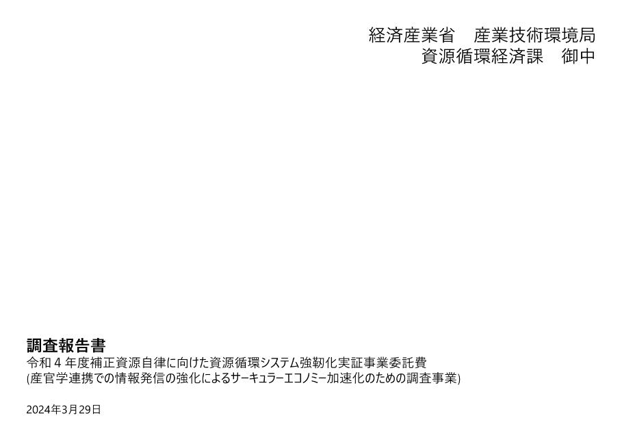 サーキュラーエコノミーのサムネイル