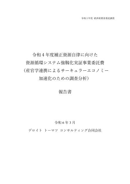 サーキュラーエコノミーのサムネイル