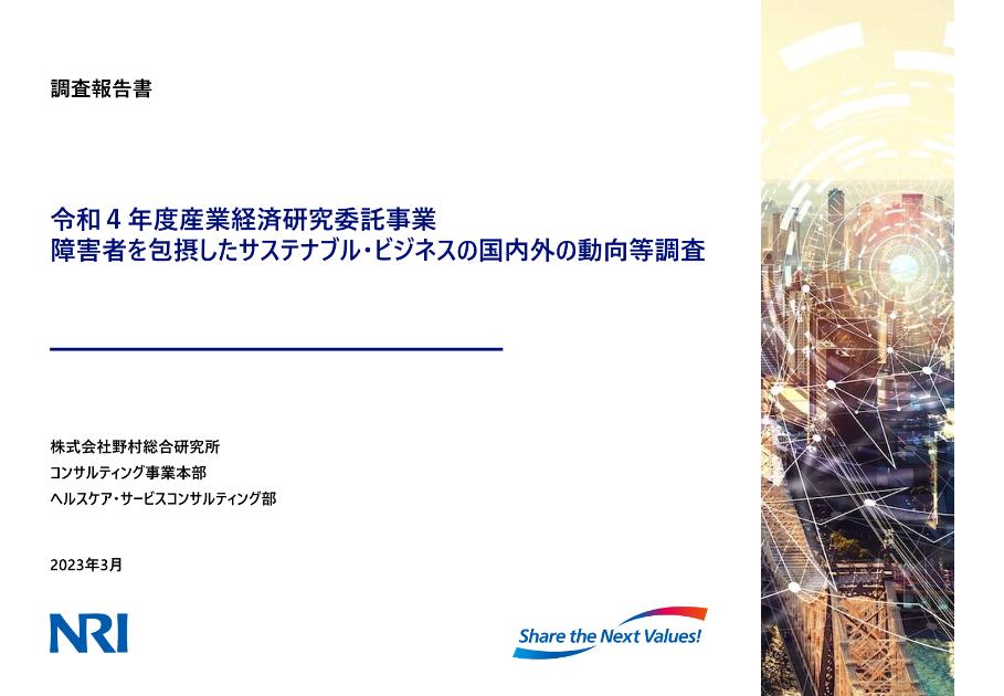 インクルーシブ経営のサムネイル