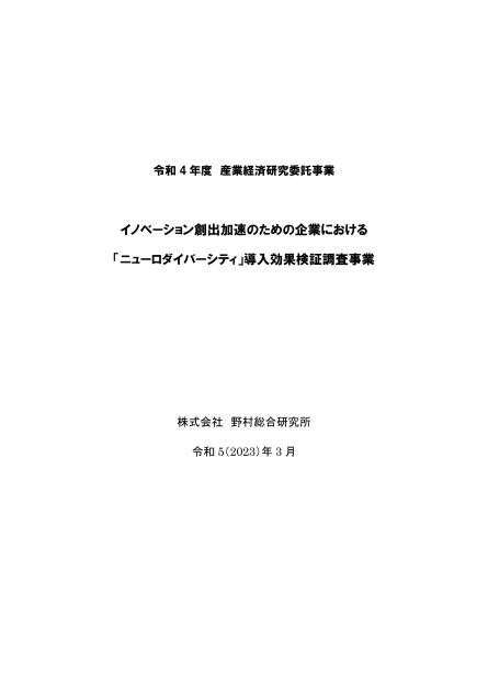 イノベーションのサムネイル
