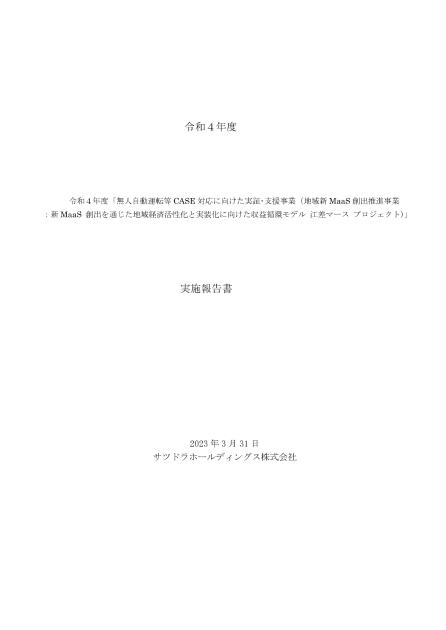 サツドラホールディングス株式会社のサムネイル