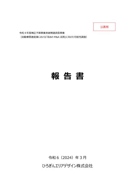 自動車産業のサムネイル
