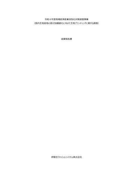 繊維産業のサムネイル