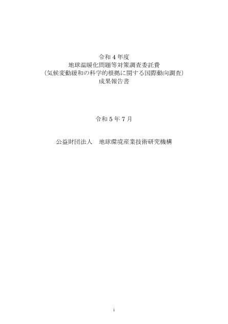 公益財団法人地球環境産業技術研究機構のサムネイル