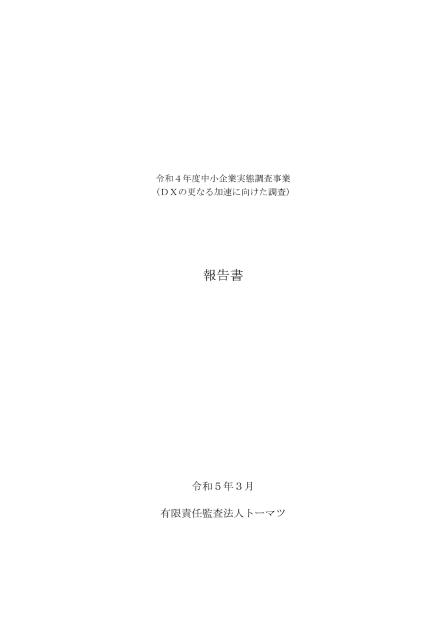 中小企業実態調査のサムネイル