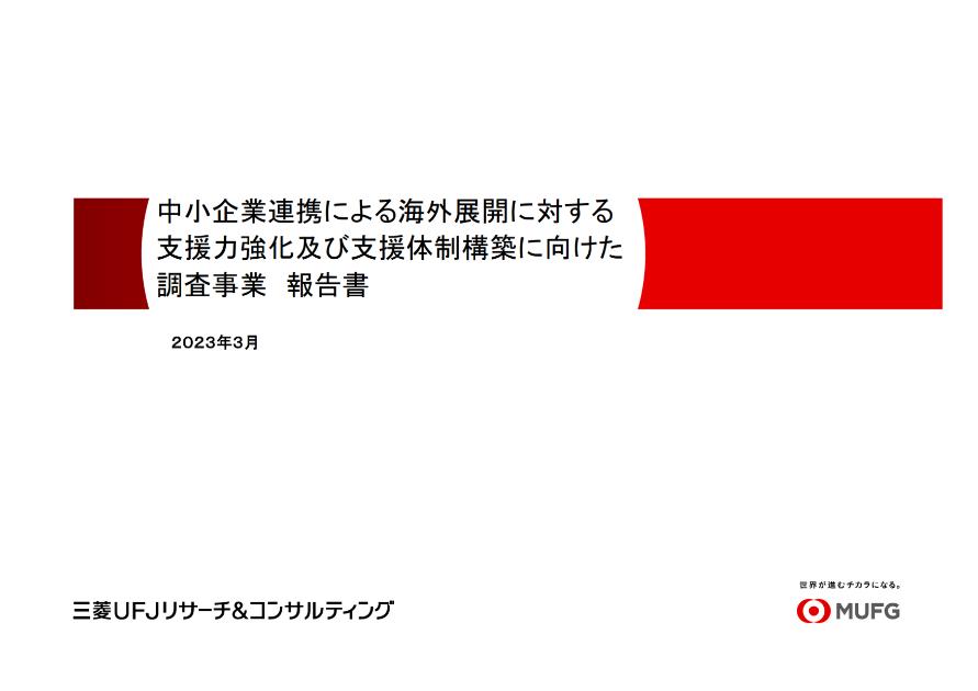企業連携のサムネイル