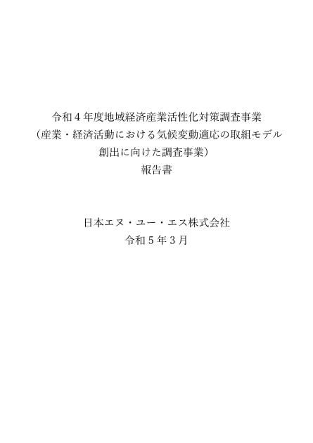 日本エヌ・ユー・エス株式会社のサムネイル