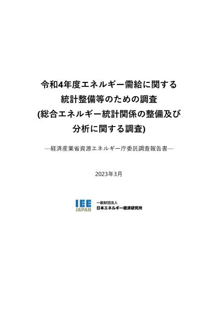エネルギー統計のサムネイル