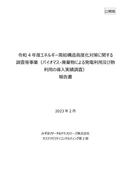バイオマス発電のサムネイル