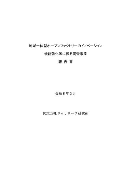 株式会社ドゥリサーチ研究所のサムネイル
