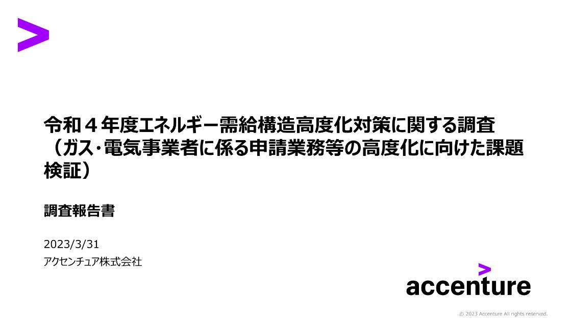 アクセンチュア株式会社のサムネイル