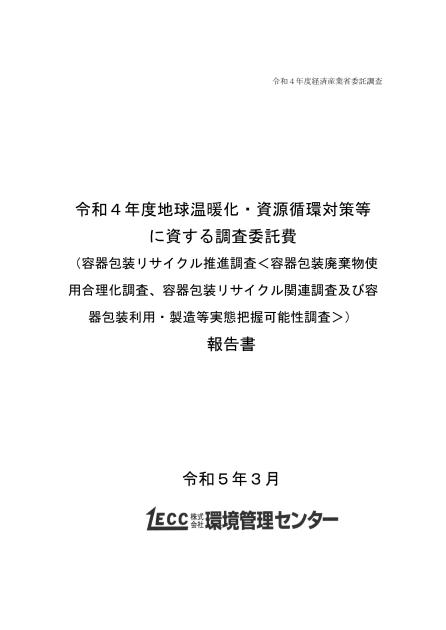 リサイクル産業のサムネイル