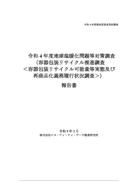 リサイクル産業のサムネイル