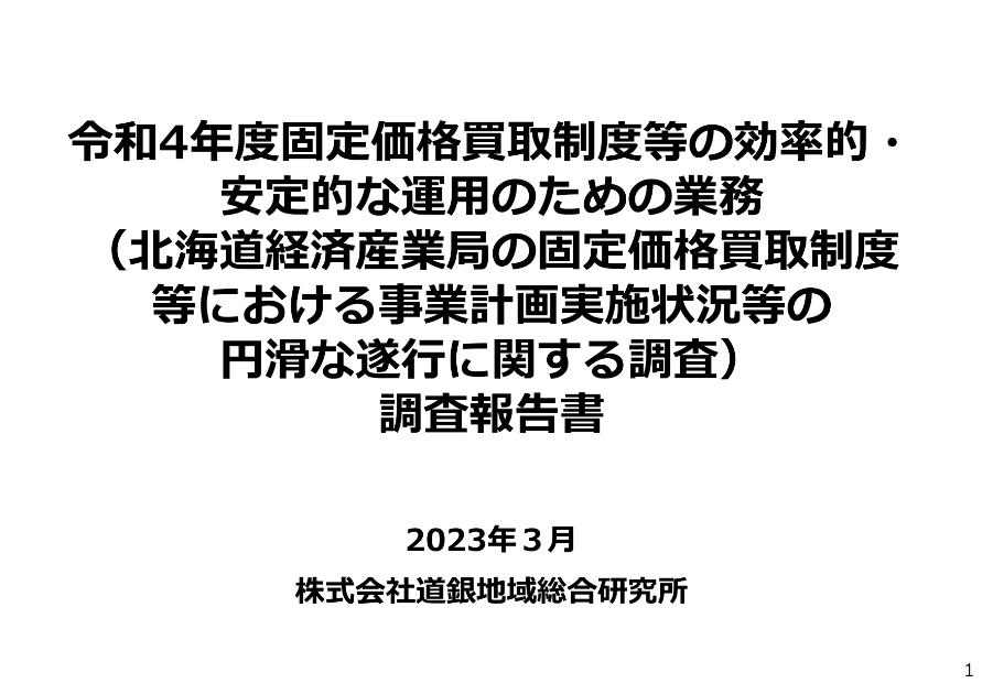 株式会社道銀地域総合研究所のサムネイル