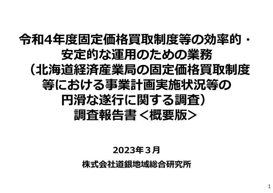 株式会社道銀地域総合研究所のサムネイル