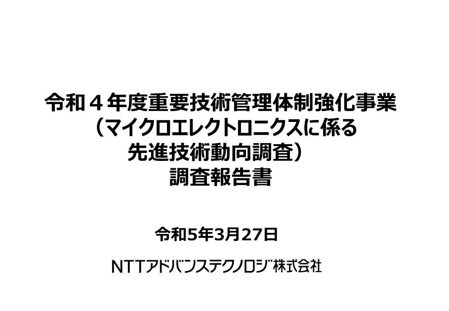 NTTアドバンステクノロジ株式会社のサムネイル