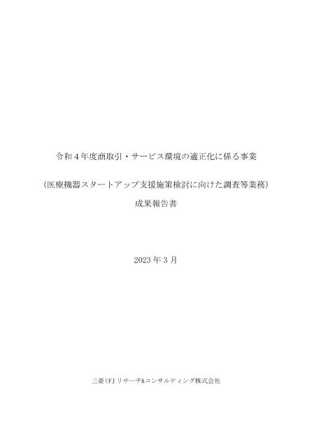 医療機器のサムネイル