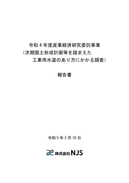 株式会社NJSのサムネイル