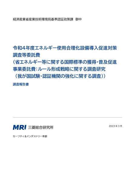 試験認証機関のサムネイル