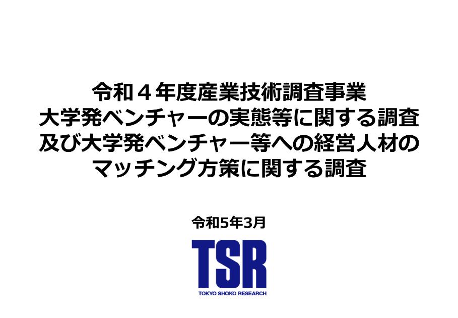 株式会社東京商工リサーチのサムネイル