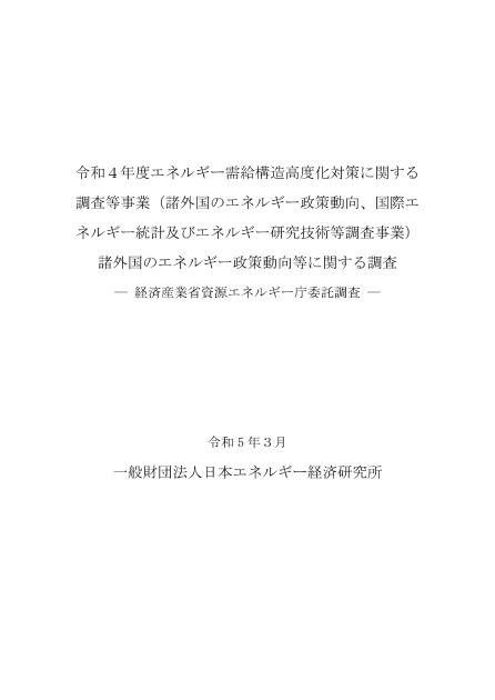 エネルギー政策動向のサムネイル