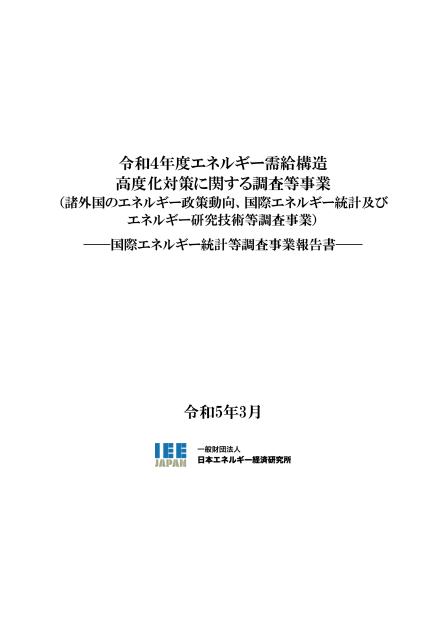 エネルギー政策動向のサムネイル