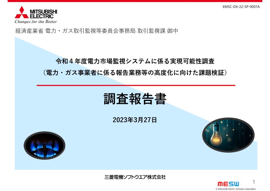三菱電機ソフトウェア株式会社のサムネイル