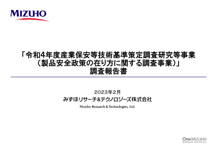 電気用品安全法のサムネイル