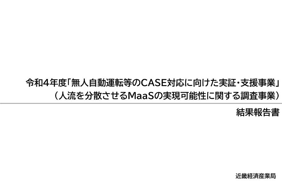 株式会社ADKマーケティング・ソリューションズのサムネイル
