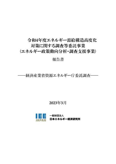 エネルギー政策動向のサムネイル