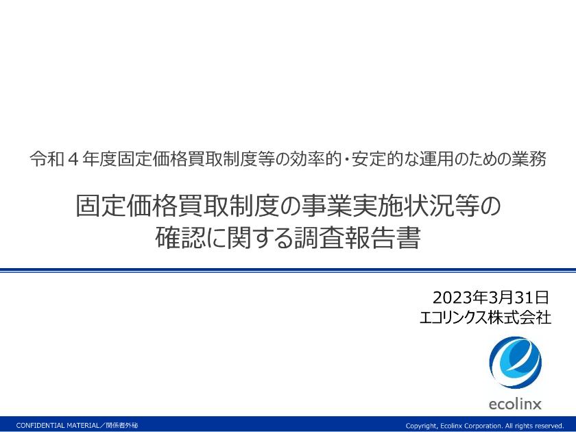 エコリンクス株式会社のサムネイル