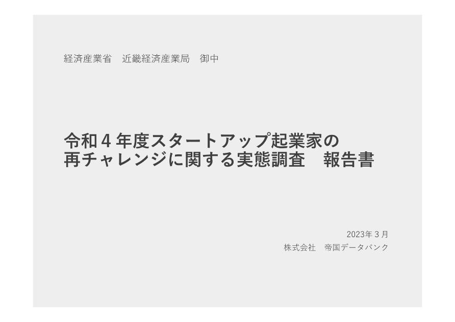 株式会社帝国データバンクのサムネイル