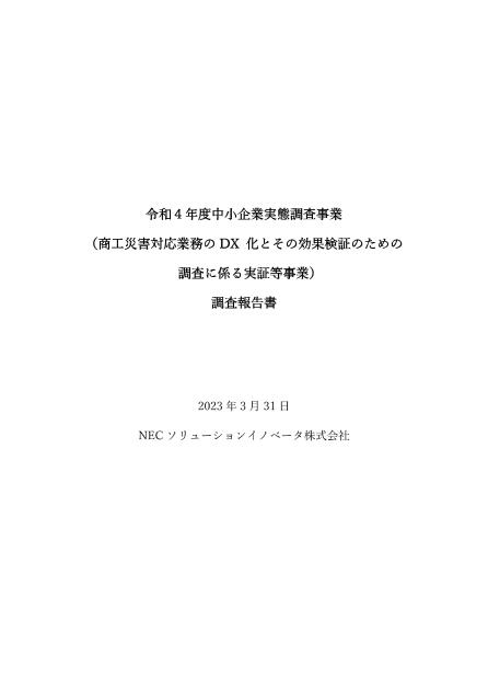 NECソリューションイノベータ株式会社のサムネイル