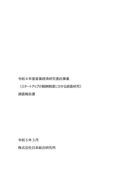 ストックオプション制度のサムネイル