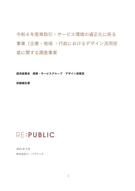 株式会社リ・パブリックのサムネイル