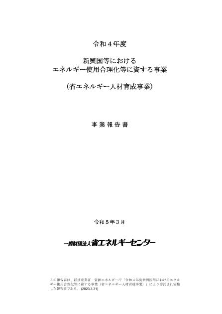 一般財団法人省エネルギーセンターのサムネイル