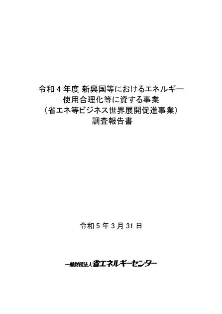 一般財団法人省エネルギーセンターのサムネイル