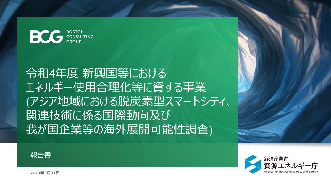 脱炭素技術のサムネイル