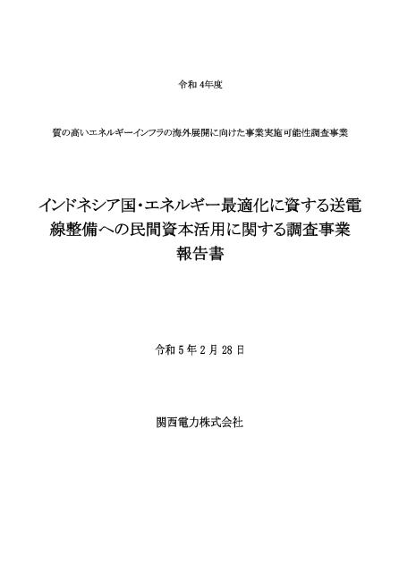 関西電力株式会社のサムネイル