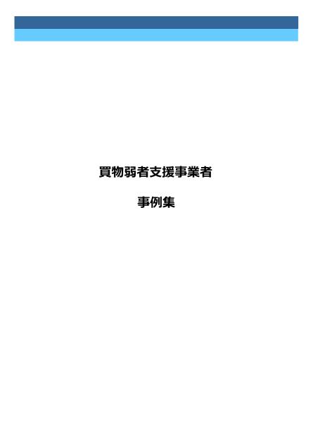 流通効率化のサムネイル