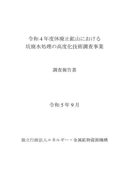 独立行政法人エネルギー・金属鉱物資源機構のサムネイル