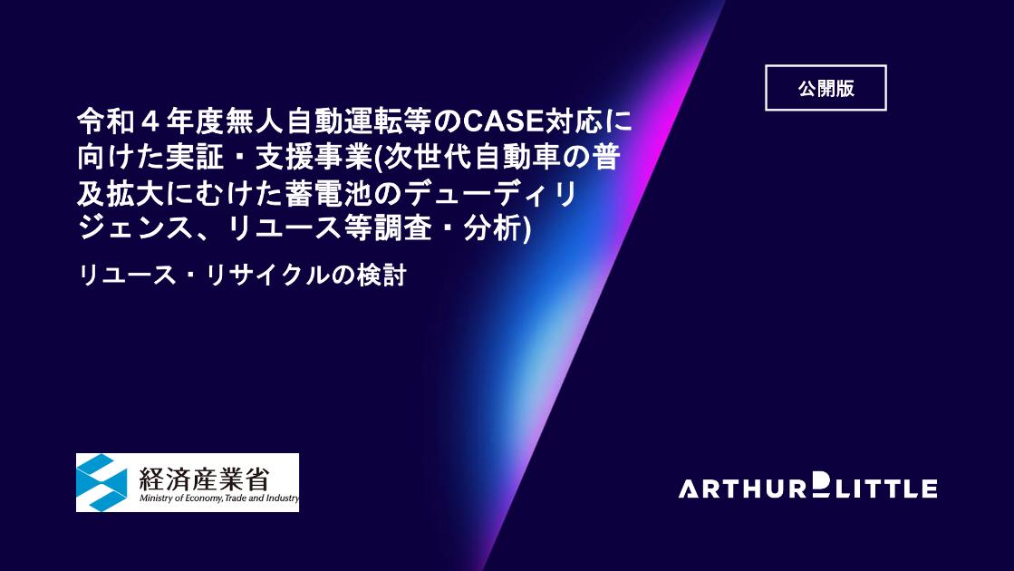 アーサー・ディ・リトル・ジャパン株式会社のサムネイル