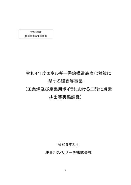 JFEテクノリサーチ株式会社のサムネイル