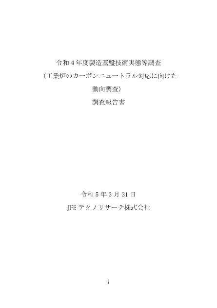 JFEテクノリサーチ株式会社のサムネイル