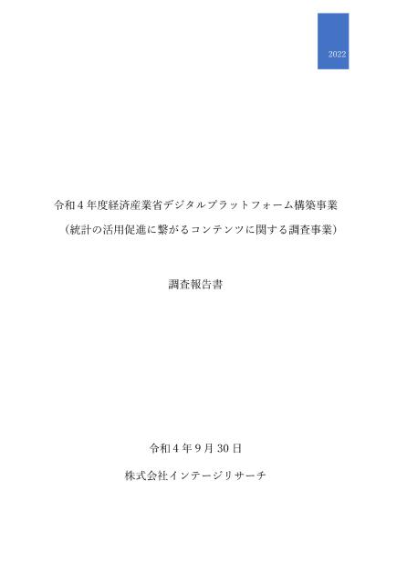 株式会社インテージリサーチのサムネイル