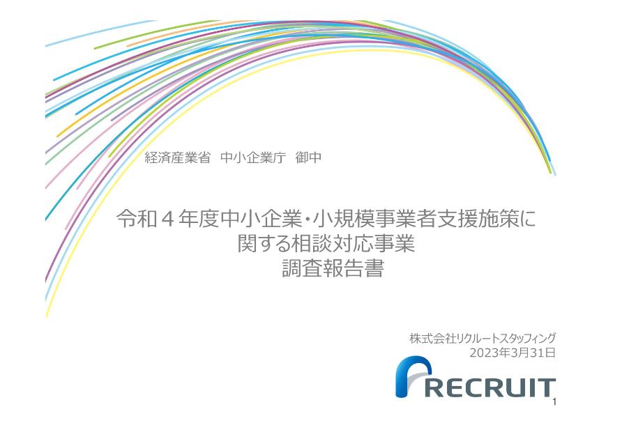 株式会社リクルートスタッフィングのサムネイル
