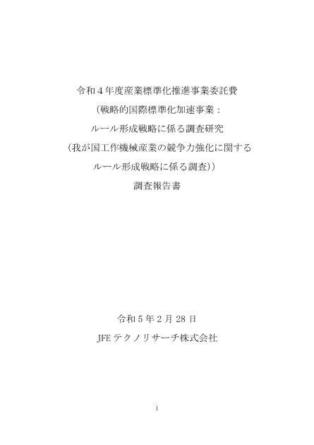 JFEテクノリサーチ株式会社のサムネイル