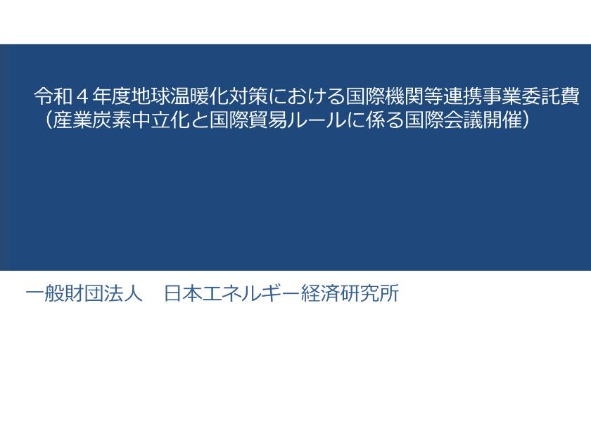 国際貿易ルールのサムネイル