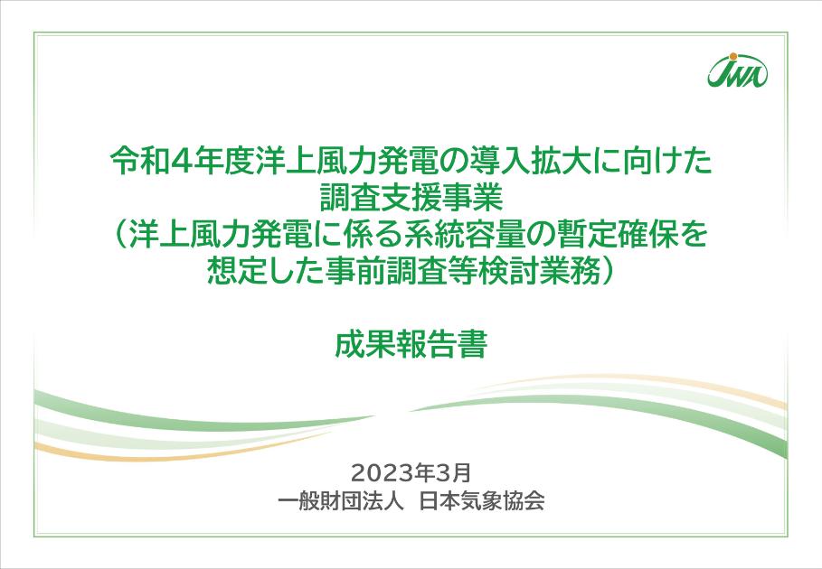 一般財団法人日本気象協会のサムネイル