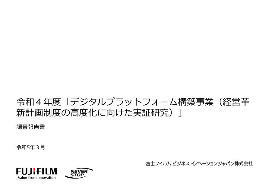 富士フイルムビジネスイノベーションジャパン株式会社のサムネイル